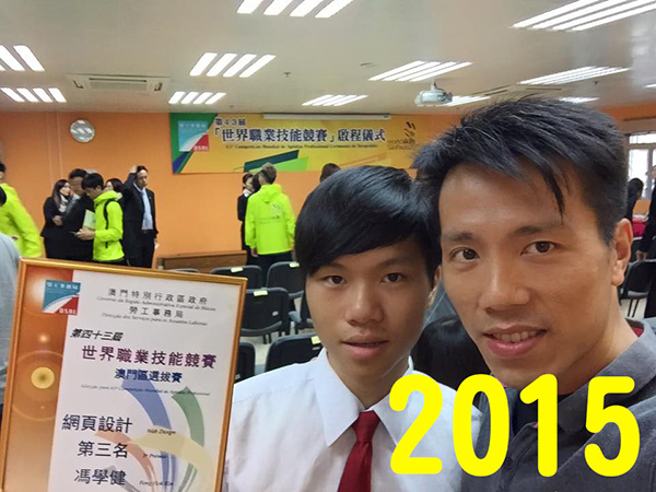 5.2015年第43屆世界職業技能大賽s