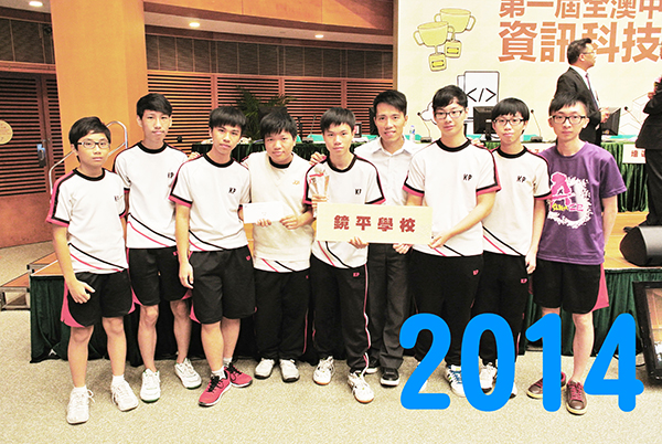 7.2014年第一屆ICT常識問答比賽亞軍s