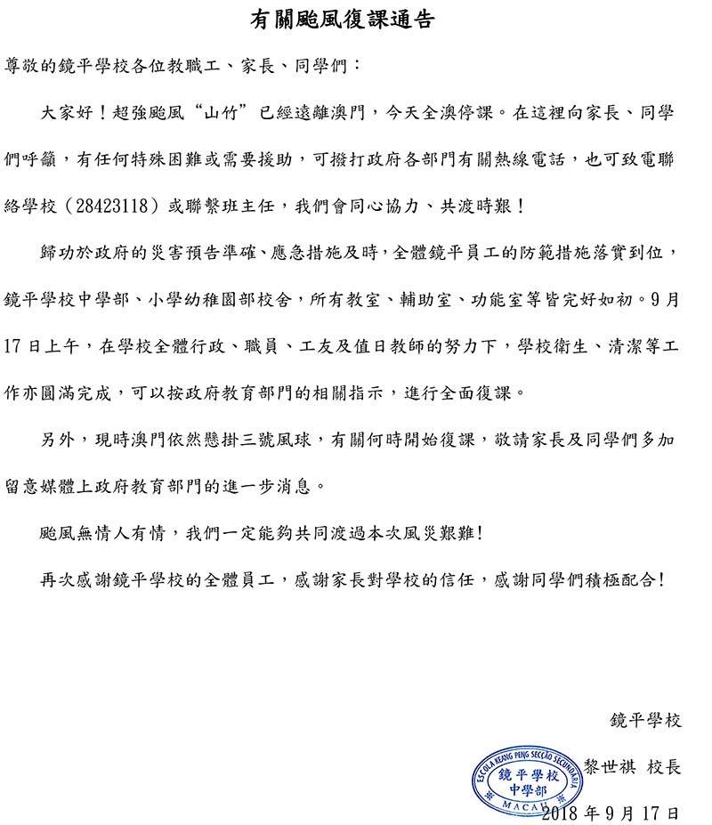 有關颱風復課通告內容s