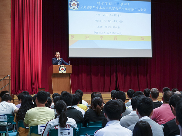 20190412 2018學年高二級家長學生聯席第二次會議006s