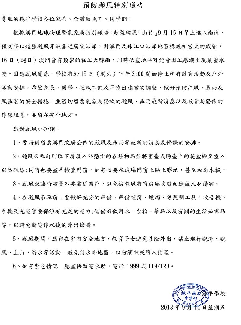 預防颱風特別通告原文800