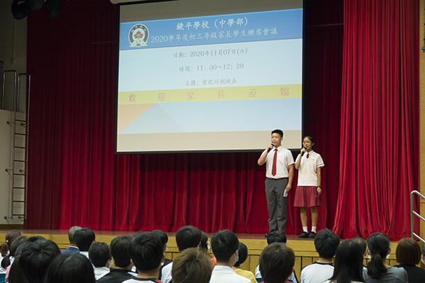6 高一B鄭景鋒初三E黃穎雪擔任初三級家長學生聯席會司儀s