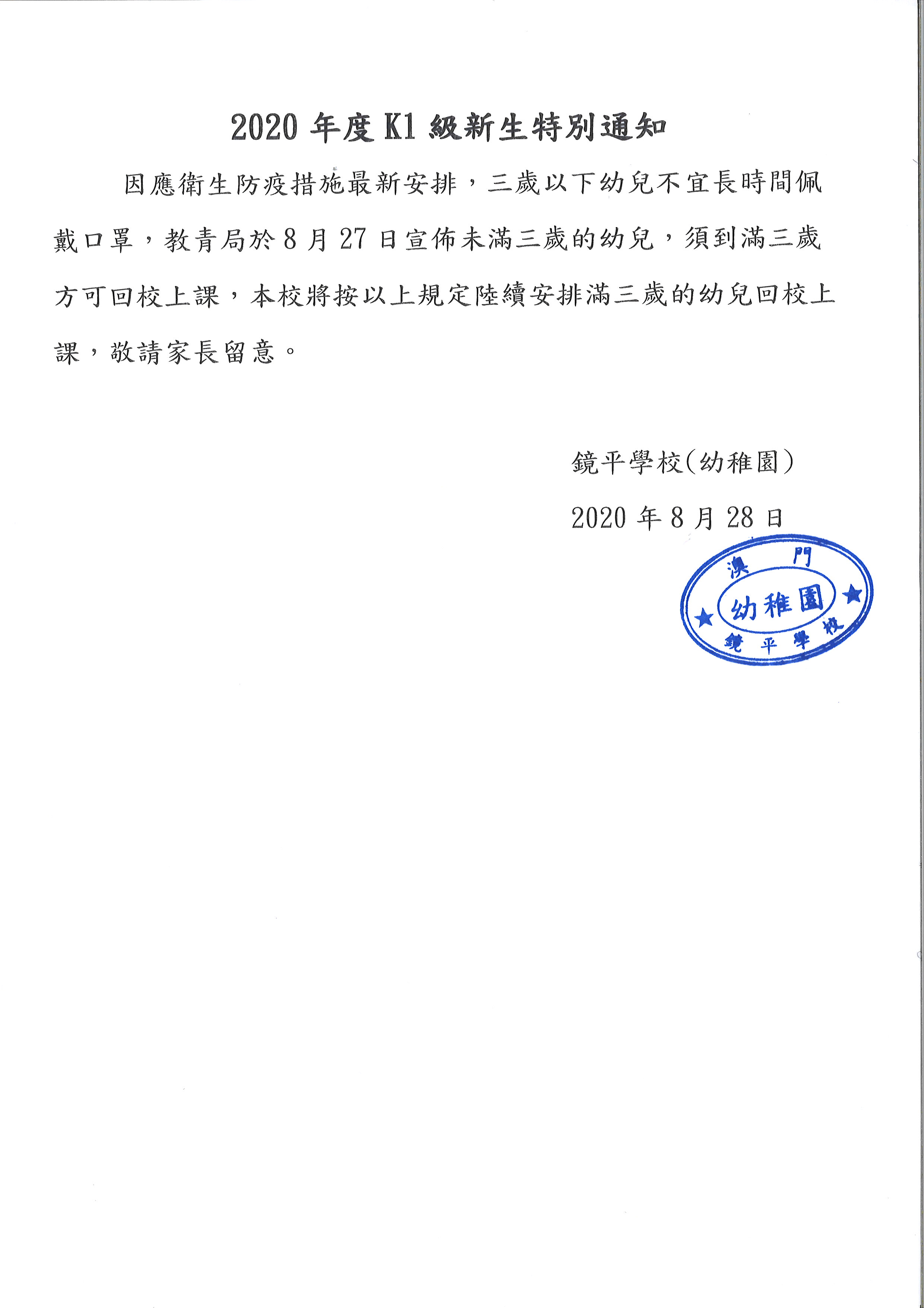 K1新生特別通知