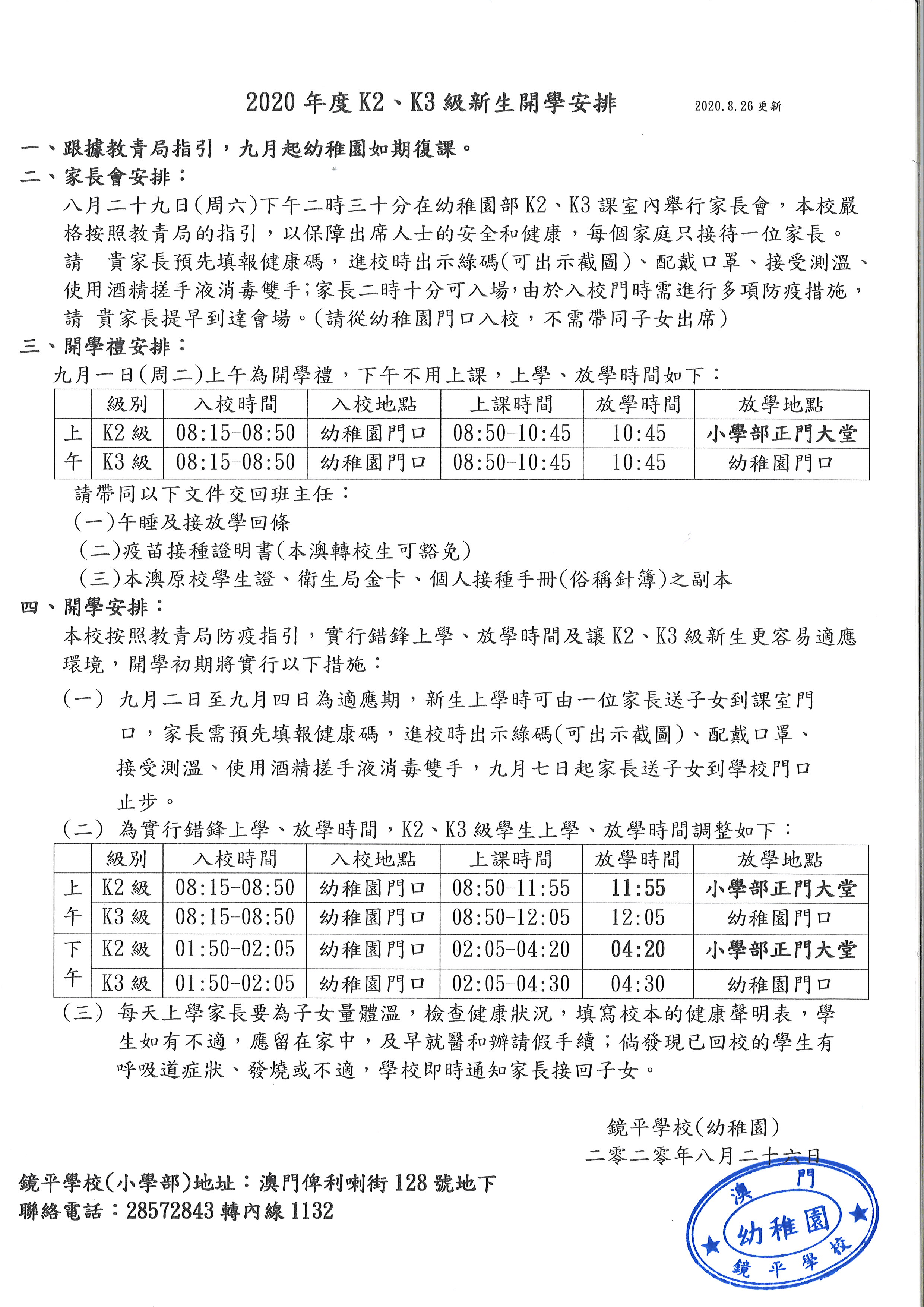 K2.K3插班生通告20200826