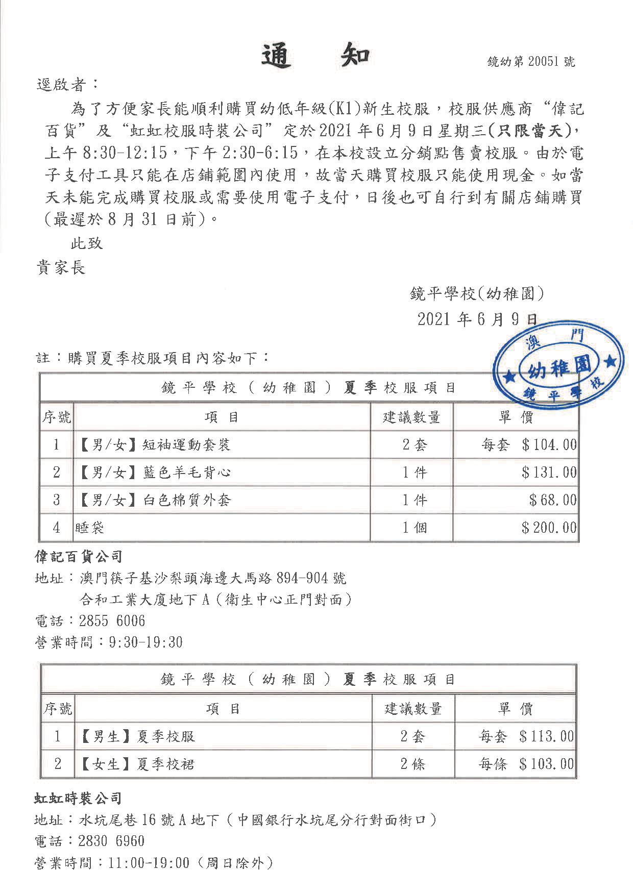 2021年度K1級新生購買校服通知