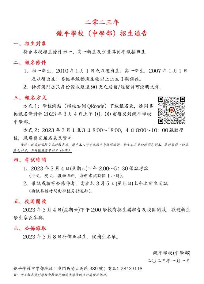 鏡平通告文字標題樣版2023招生pdf