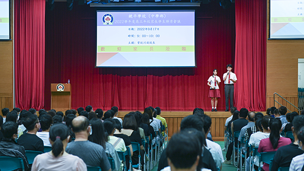 高二b黃俊瀚高二e黃熳擔任高三級家長學生聯席會議司儀s