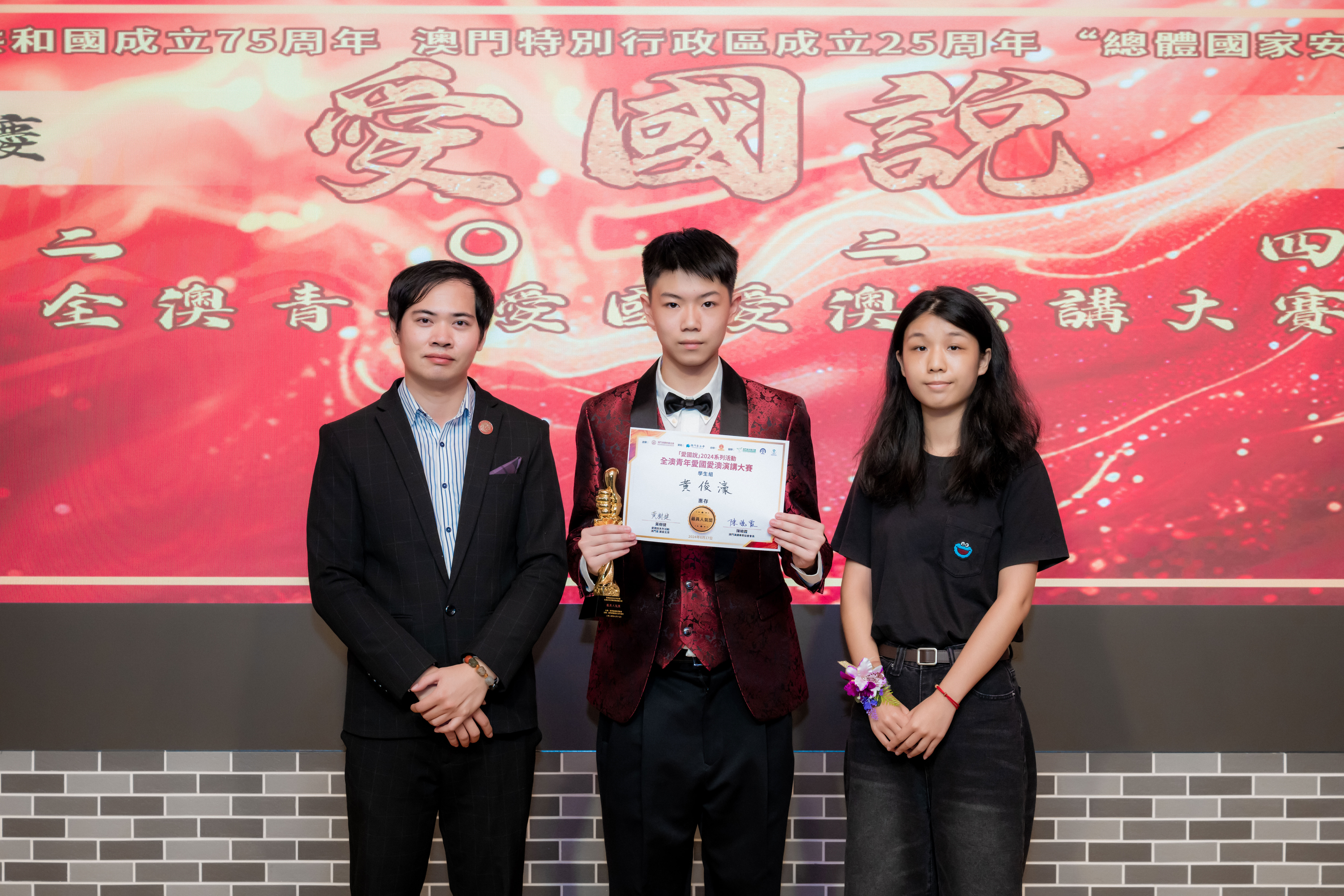 20240828 最具人氣獎得主黃俊濠同學與頒獎嘉賓合照
