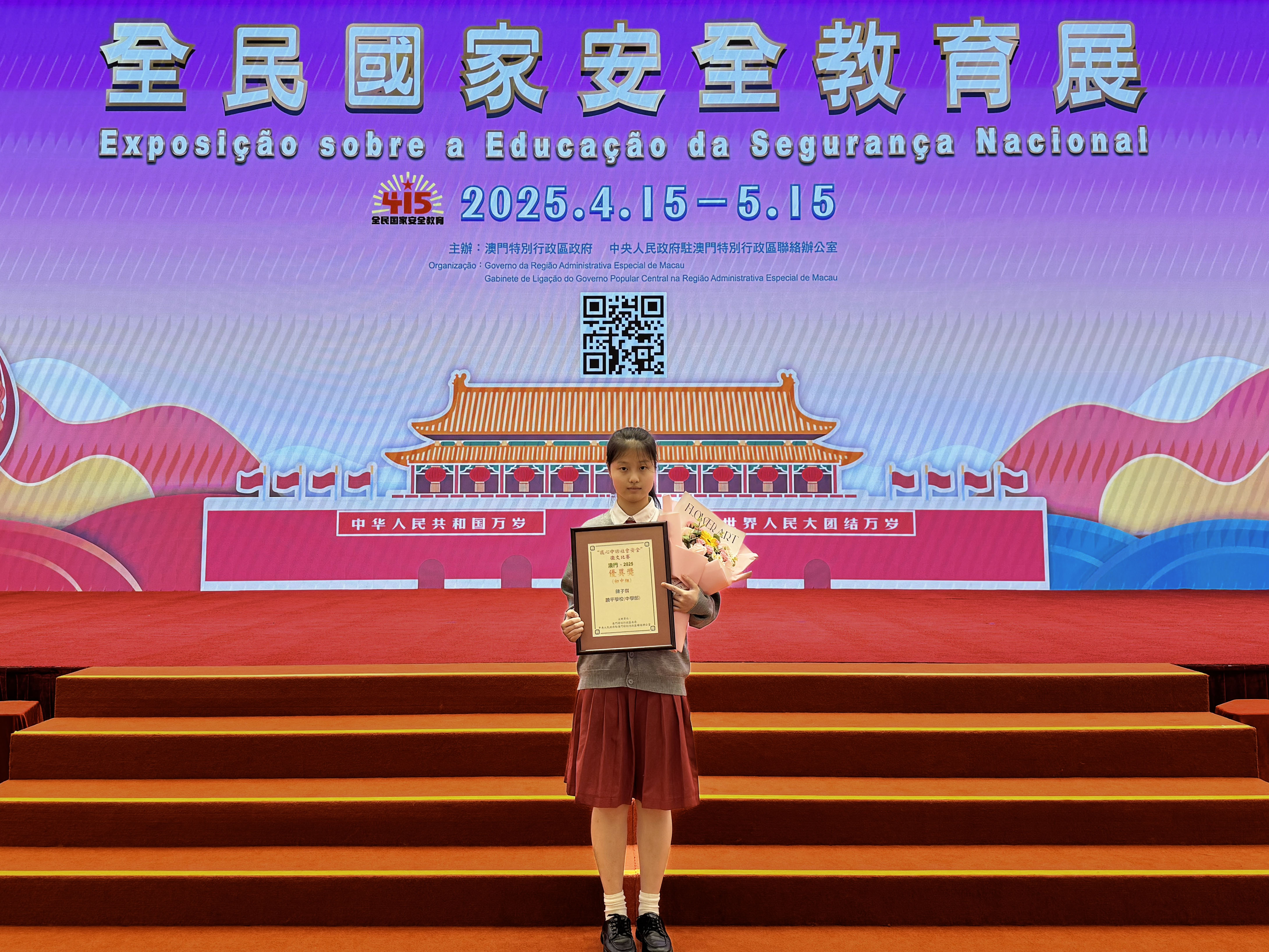 2025042805徵文比賽優異獎獲獎陳子琪同學照片