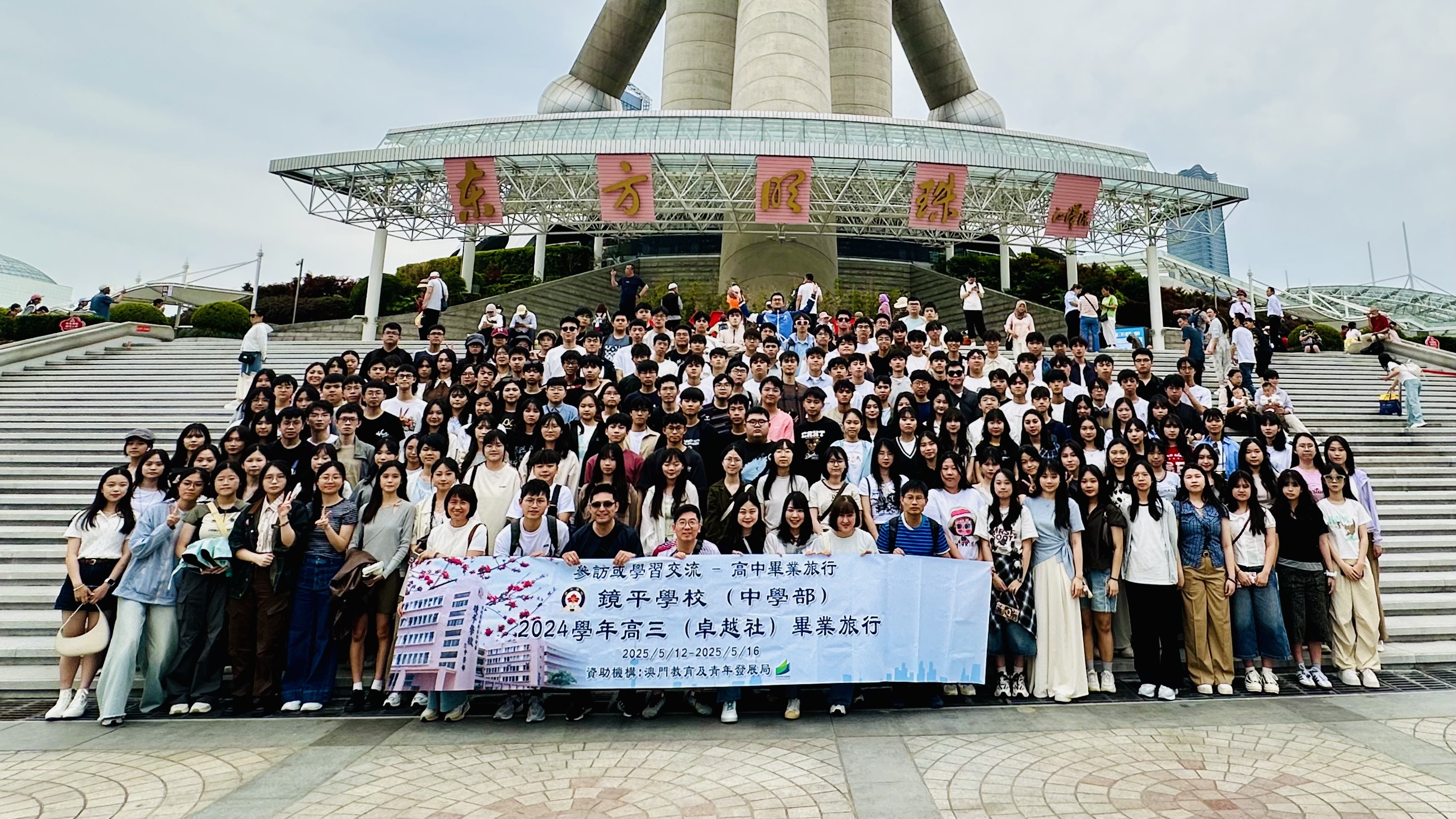 東方明珠塔大合照
