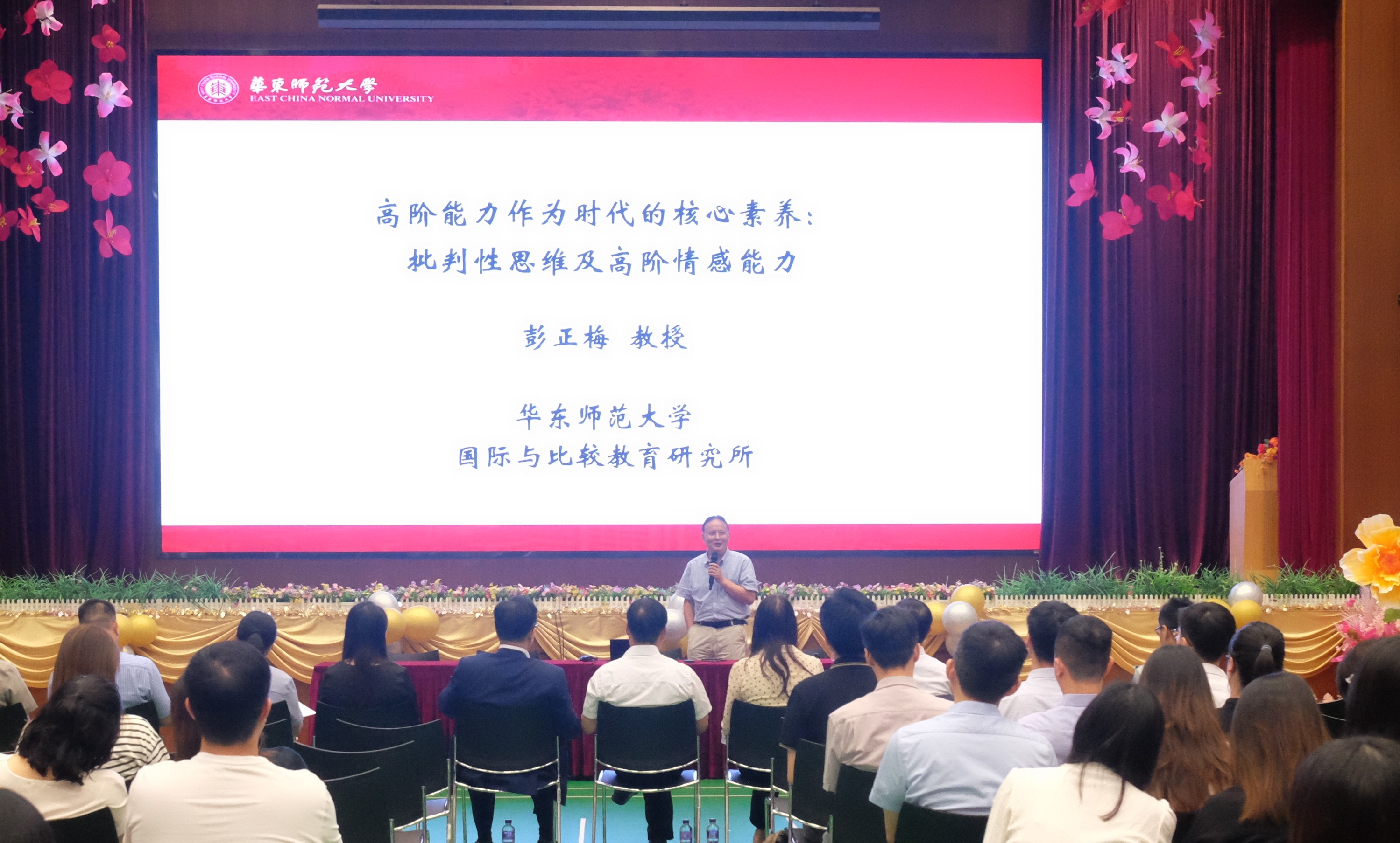 2 1華東師範大學彭正梅教授闡述高階能力作為時代的核心素養