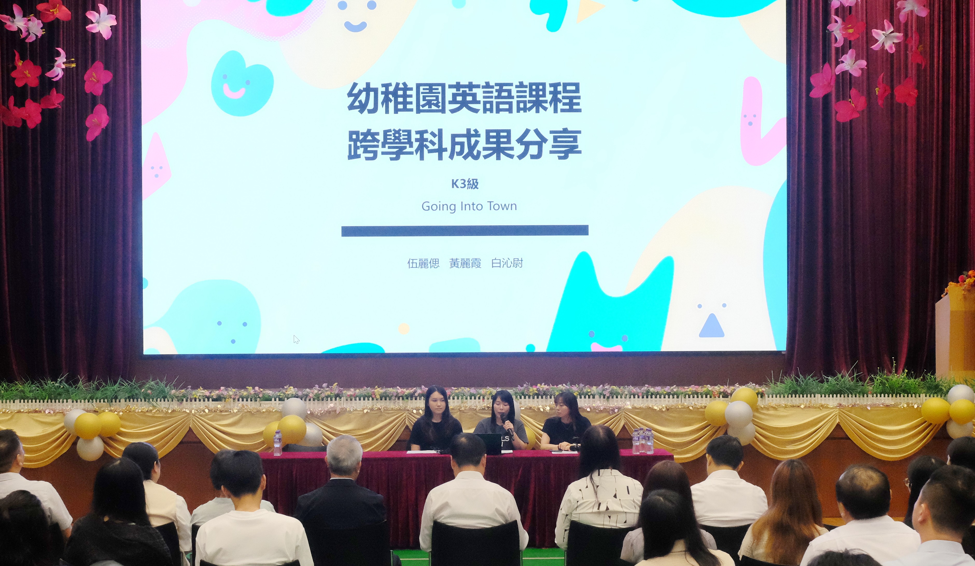 ４幼稚園伍麗偲黃麗霞白沁尉分享幼兒英語跨學科成果