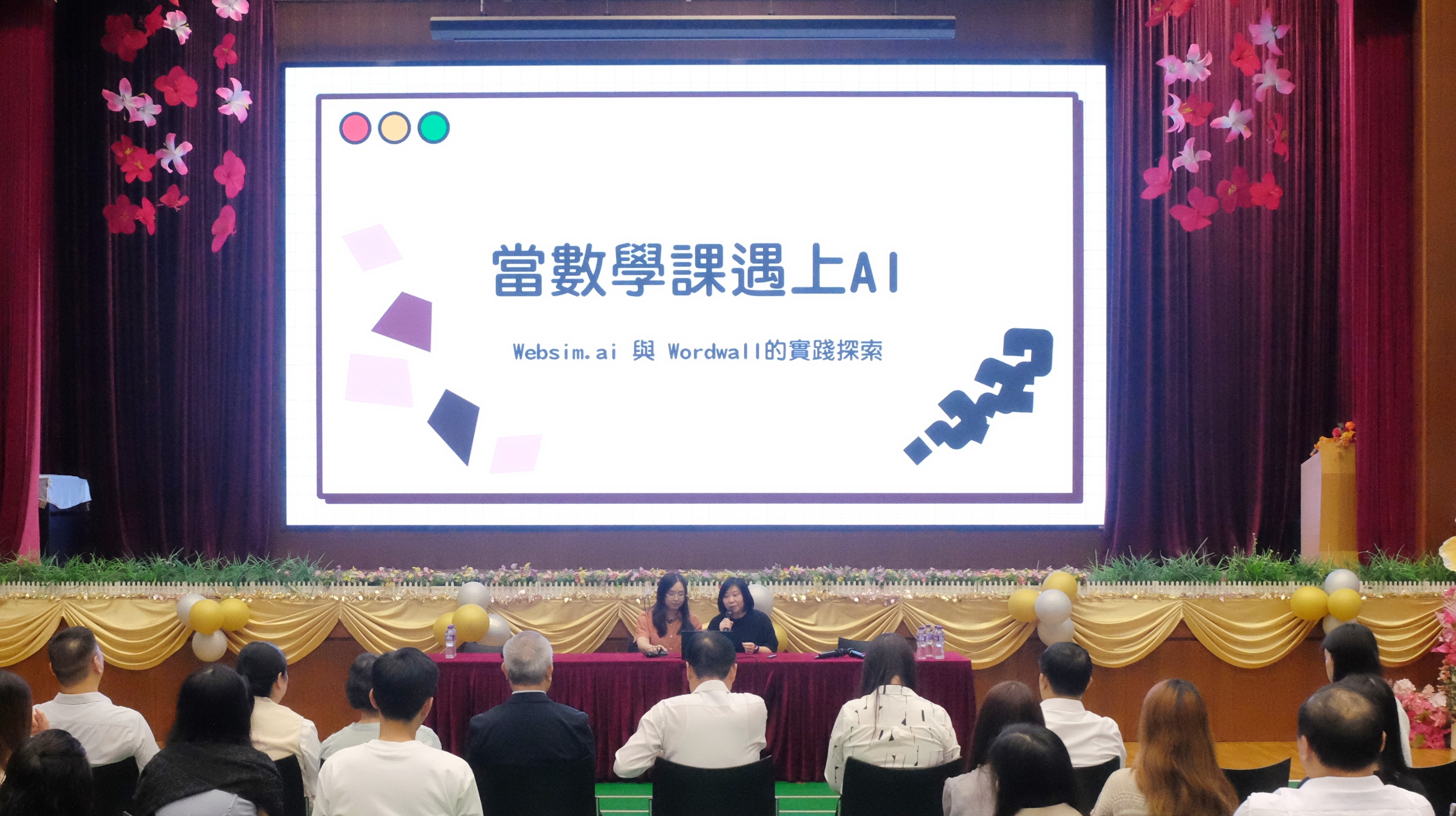 ５小學部曾敏儀黃韻儀分享AI在數學課中的運用
