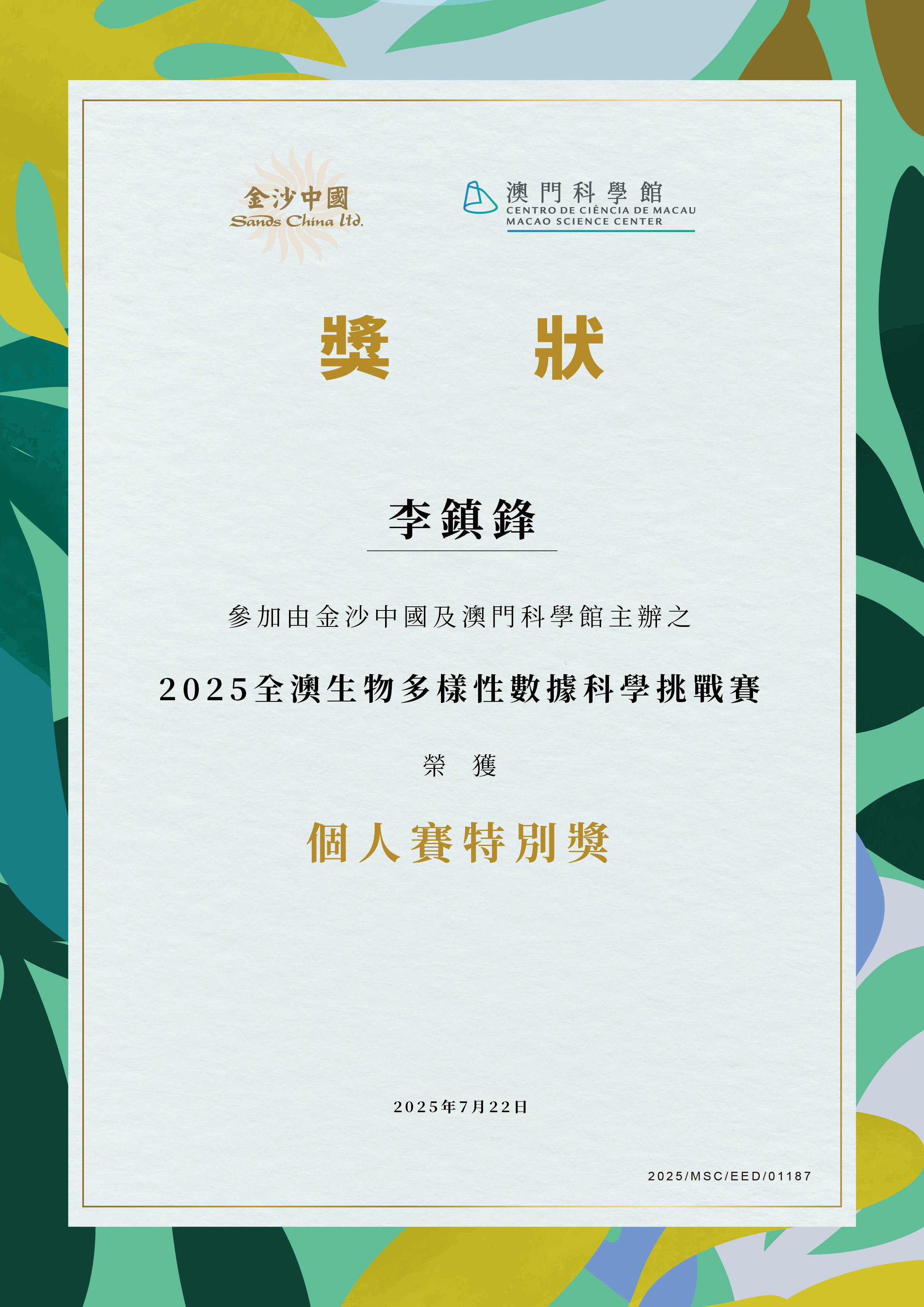 2025091601個人賽特別獎 2025 MSC EED 01187