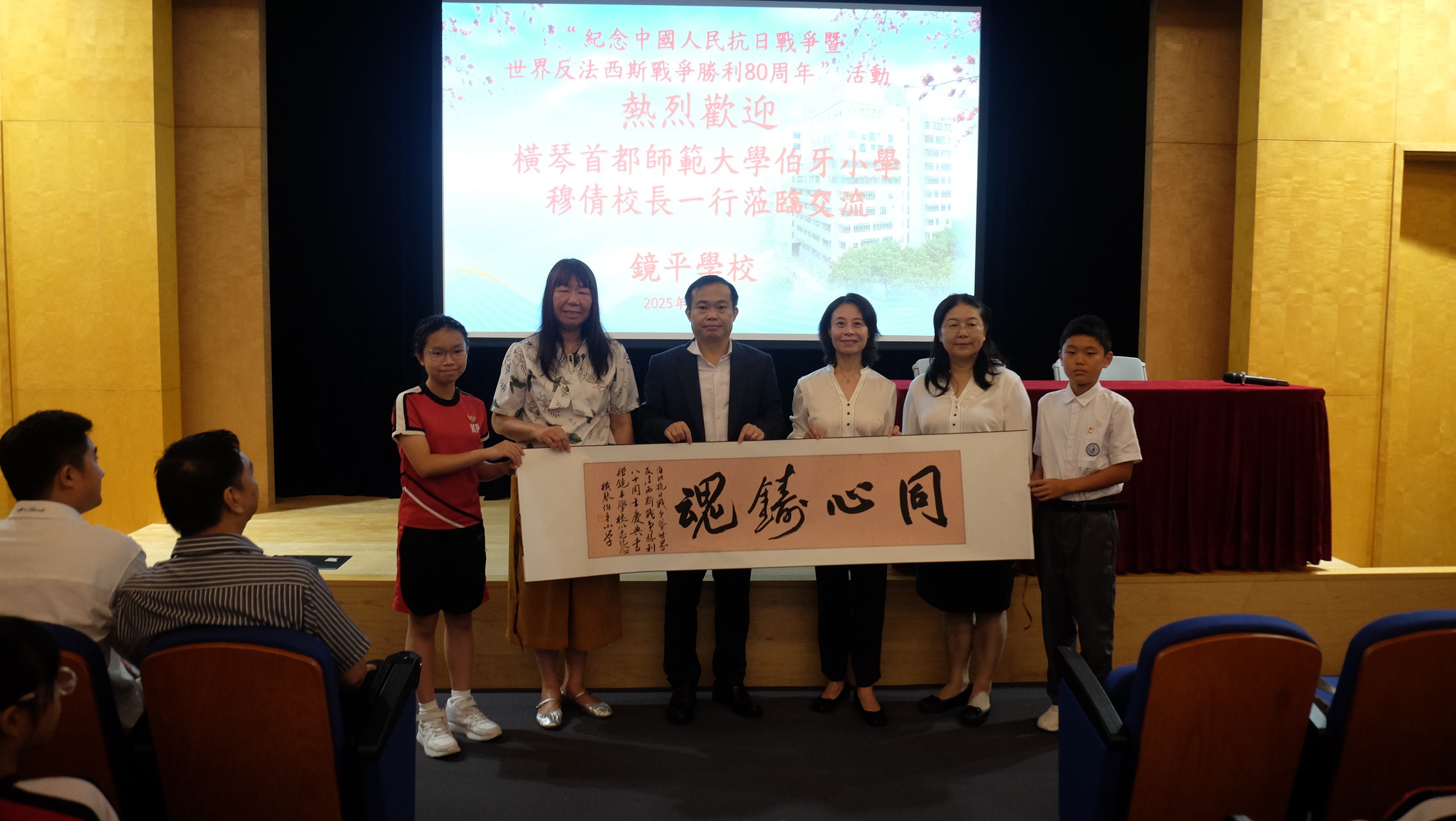 2025092210鏡平學校與橫琴首都師範大學伯牙小學交換紀念品2