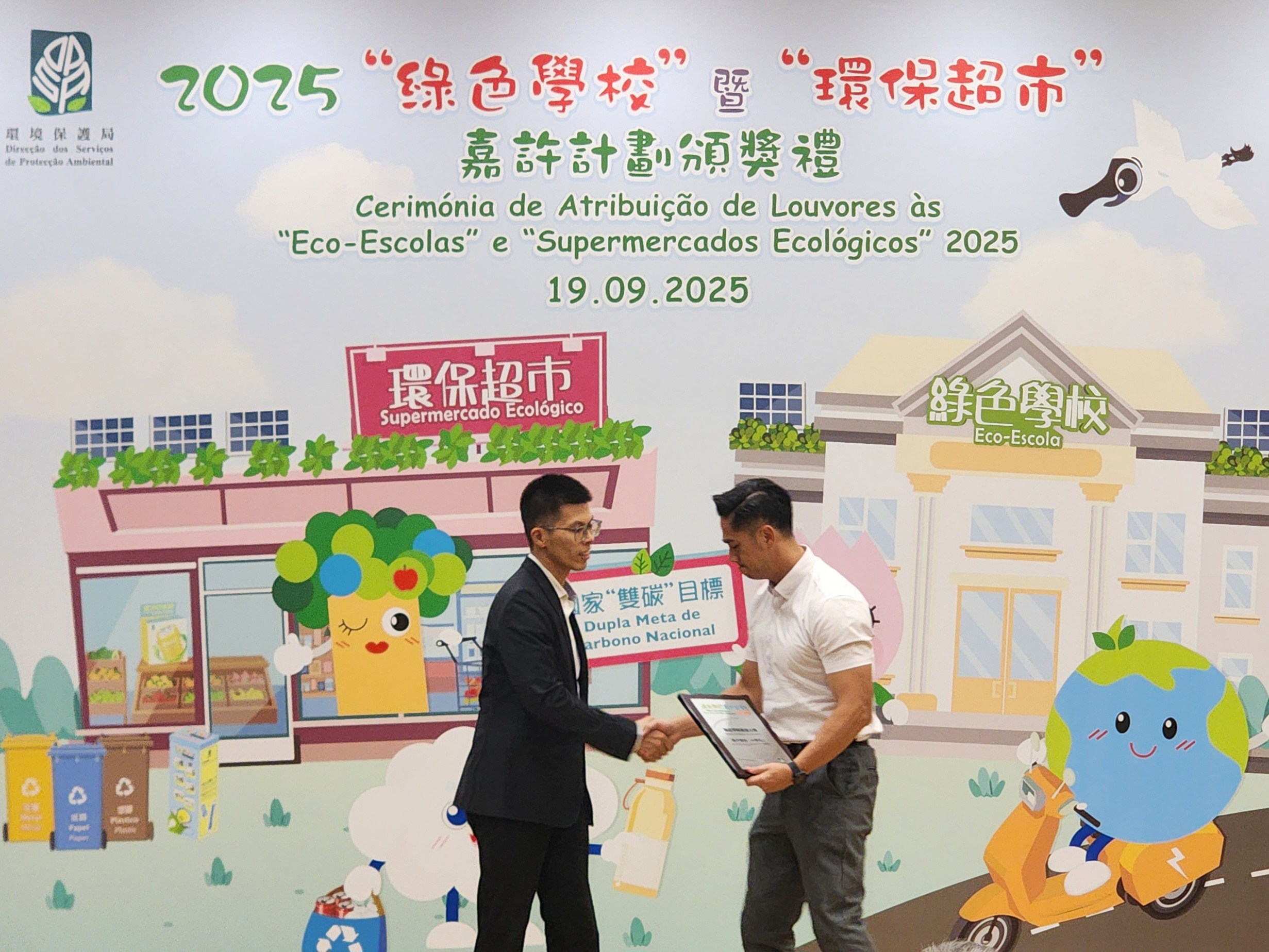2025091902陳嘉豪主任左代表鏡平學校上台獲綠色學校榮譽大獎