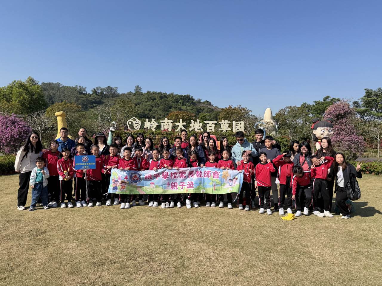 20251201 11月29日 小一至小三師生及家長遊嶺南大地百草園