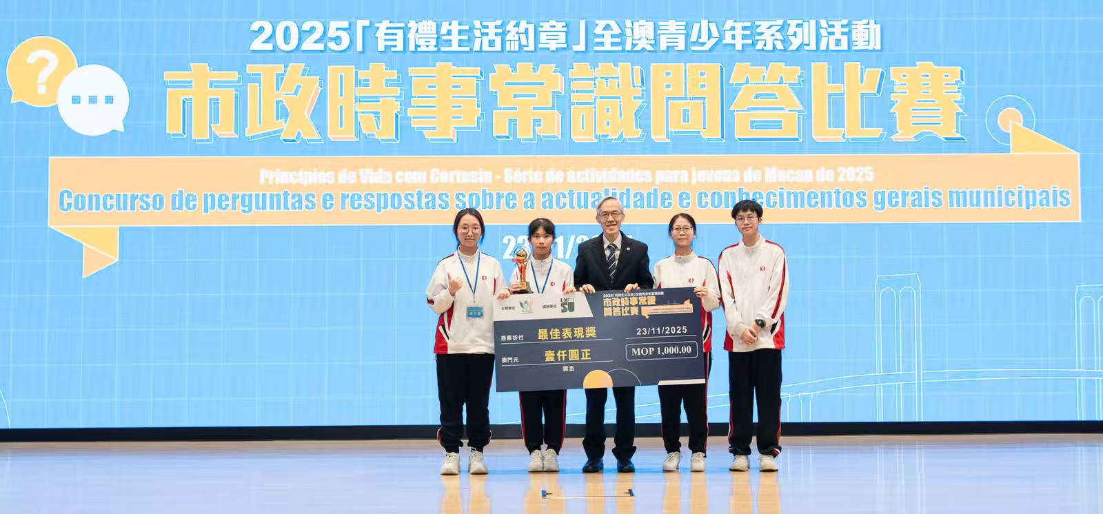 2025112303本校代表隊獲最佳表現獎