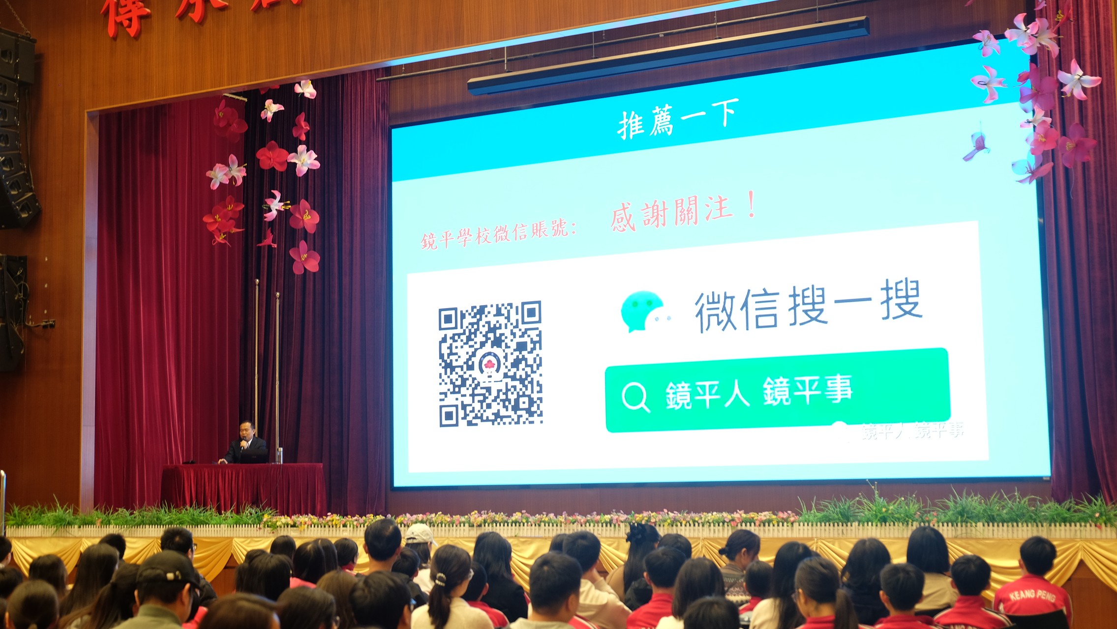 2026031604曾紀川校長向家長推介鏡平學校的鏡平人鏡平事