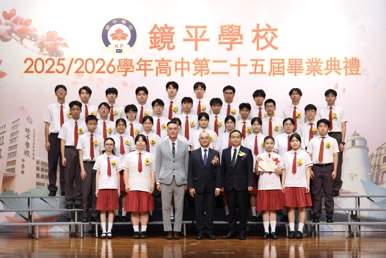 2026060605鏡湖醫院慈善會理事長鏡平學校校董會劉永誠榮譽副主席曾紀川校長班主任陳建邦老師於授憑儀式與高三A同學合照