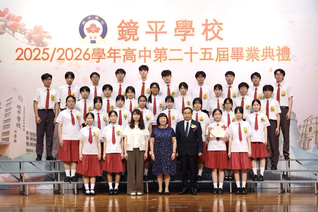 2026060608鏡湖醫院慈善會吳培娟副主席兼秘書長曾紀川校長班主任鄭璐璐老師於授憑儀式與高三D同學合照