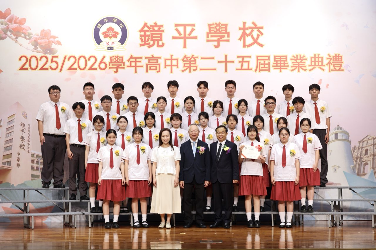 2026060609鏡湖醫院慈善會常務副理事長鏡平學校校董會蕭志偉主席曾紀川校長班主任馬志茹老師於授憑儀式與高三E同學合照