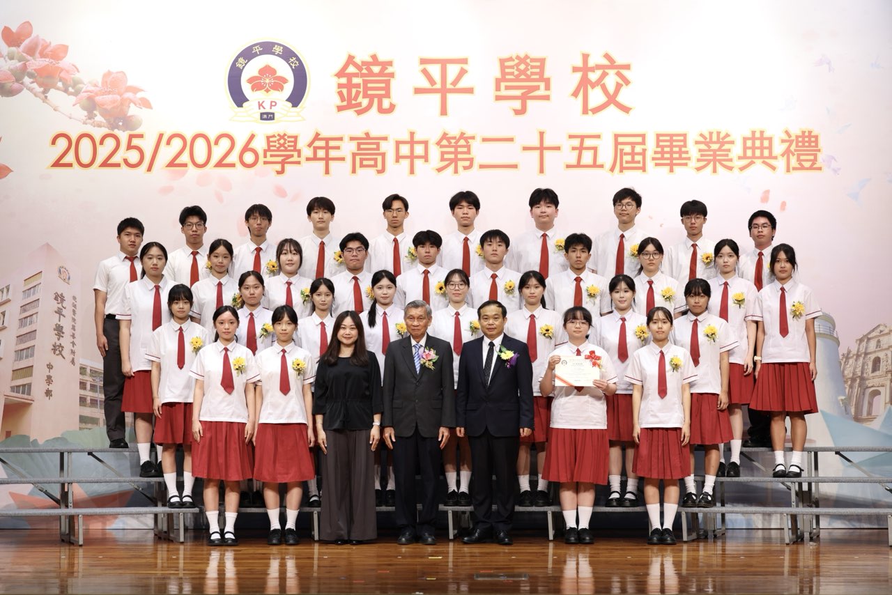 2026060610鏡湖醫院慈善會副理事長鏡平學校校董會姚鴻明副主席曾紀川校長班主任黃茹華老師於授憑儀式與高三F同學合照