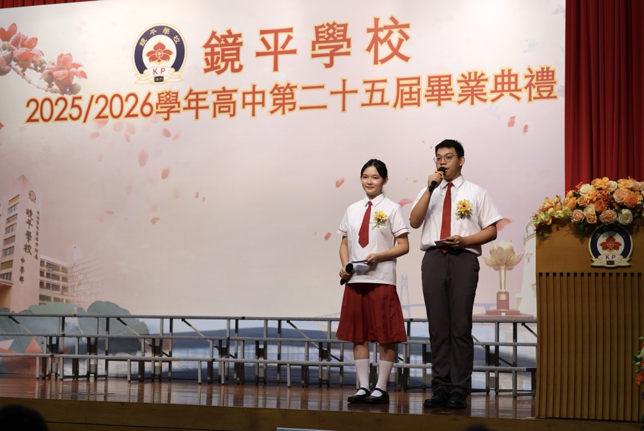 2026060613高三E班葉子銘高一B班梁穎欣擔任畢業典禮司儀