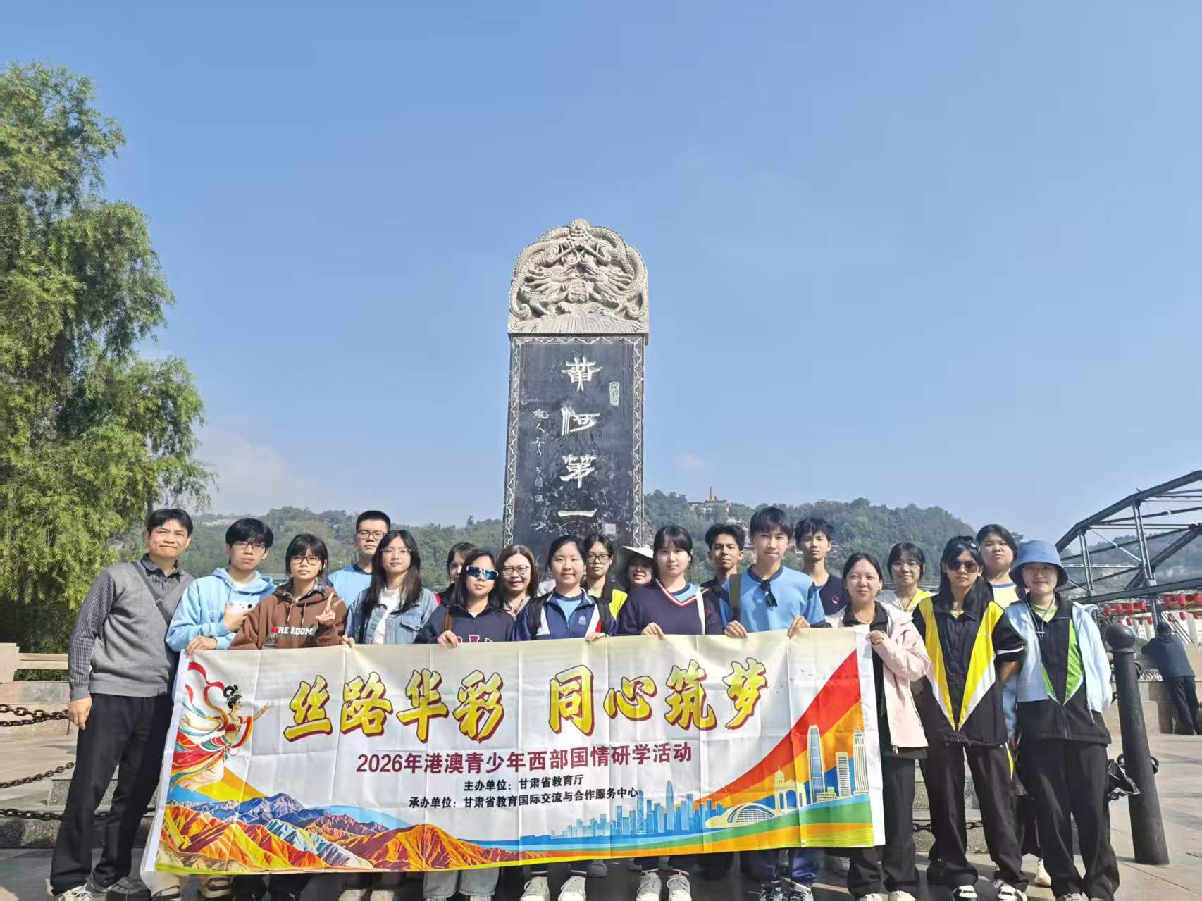 2026100903港澳師生參觀黃河第一橋中山橋前合照