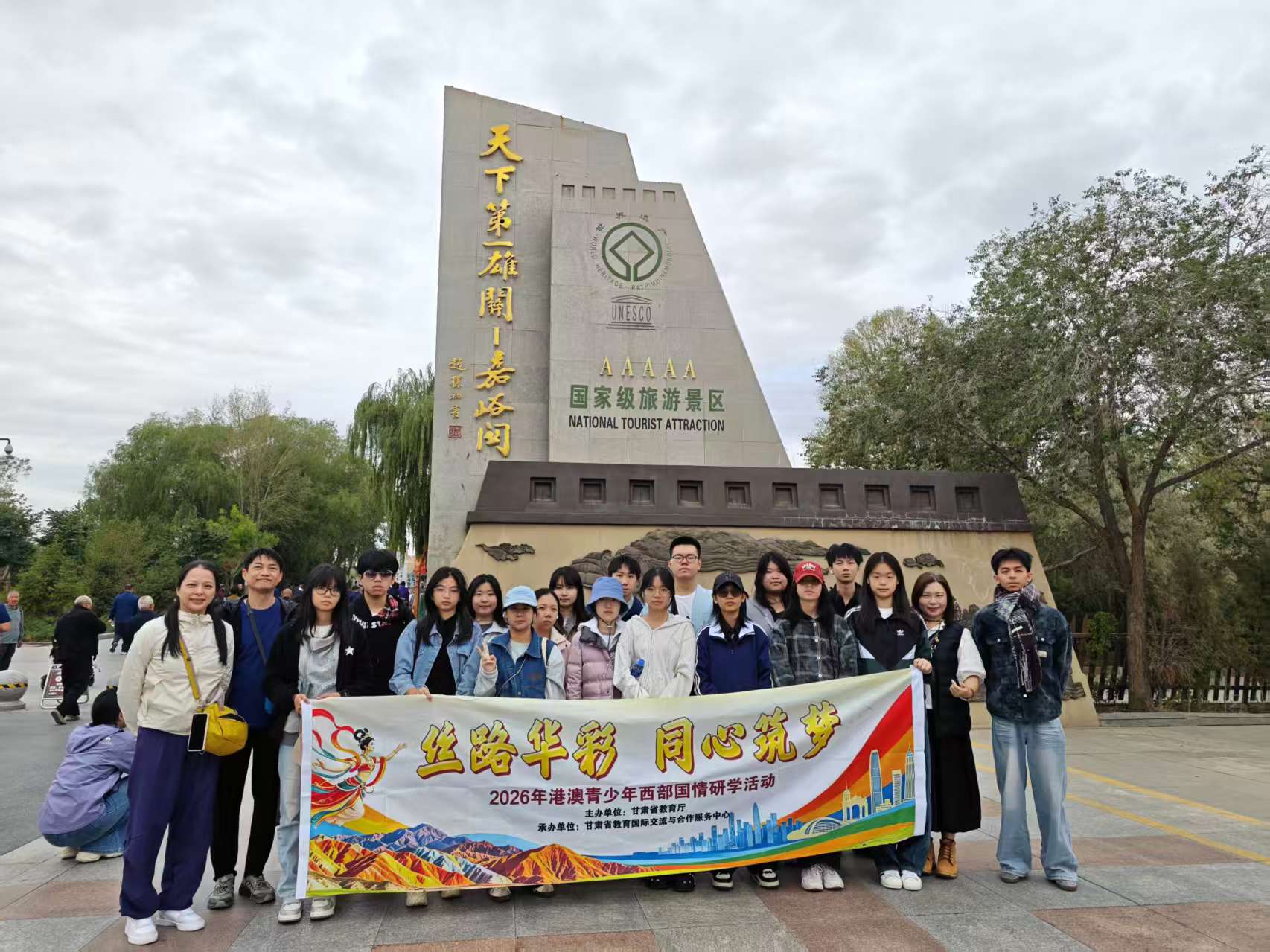 2026100904港澳師生參觀天下第一雄關嘉峪關前合照