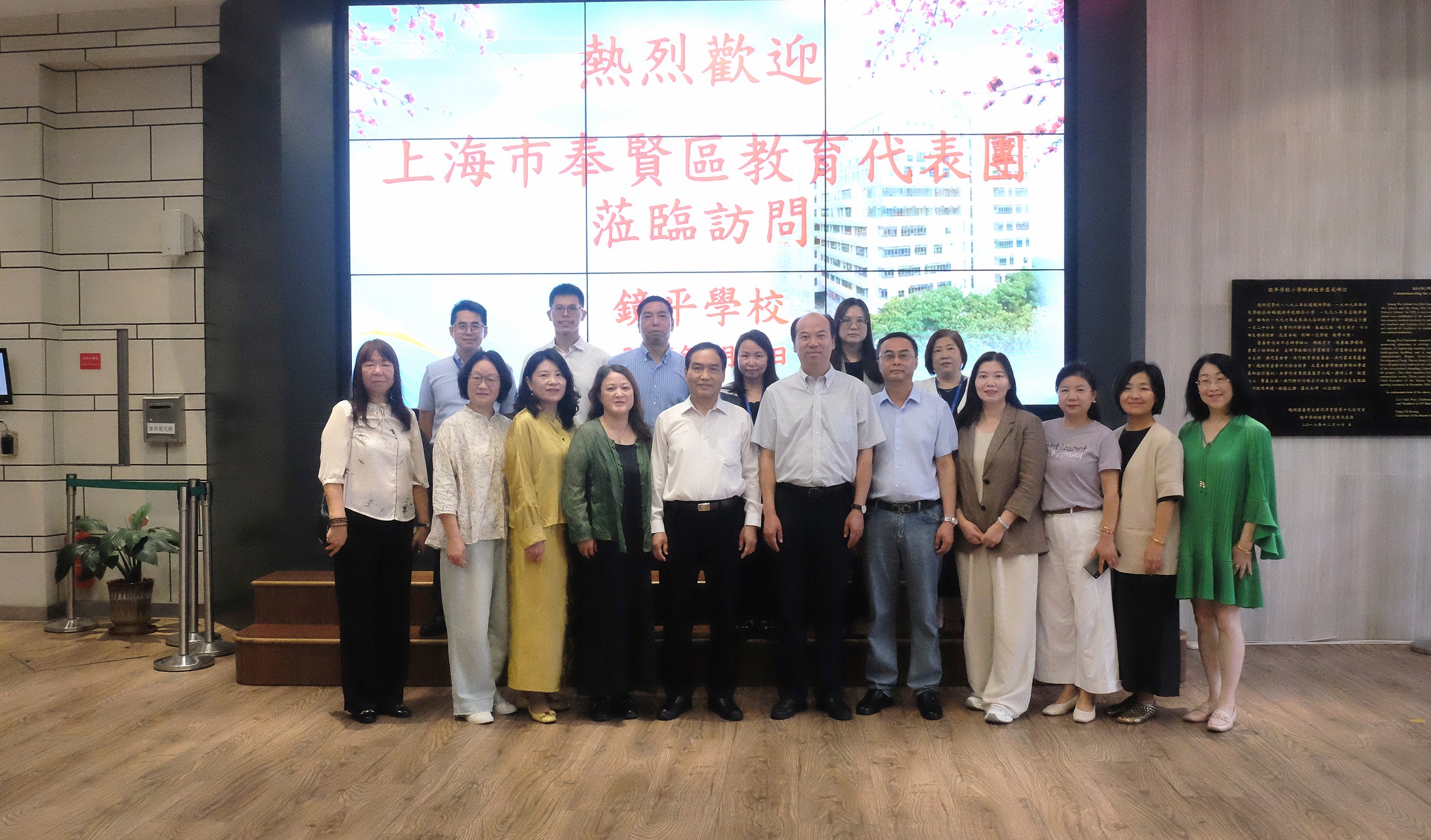 上海市教育代表團參觀鏡平學校相片