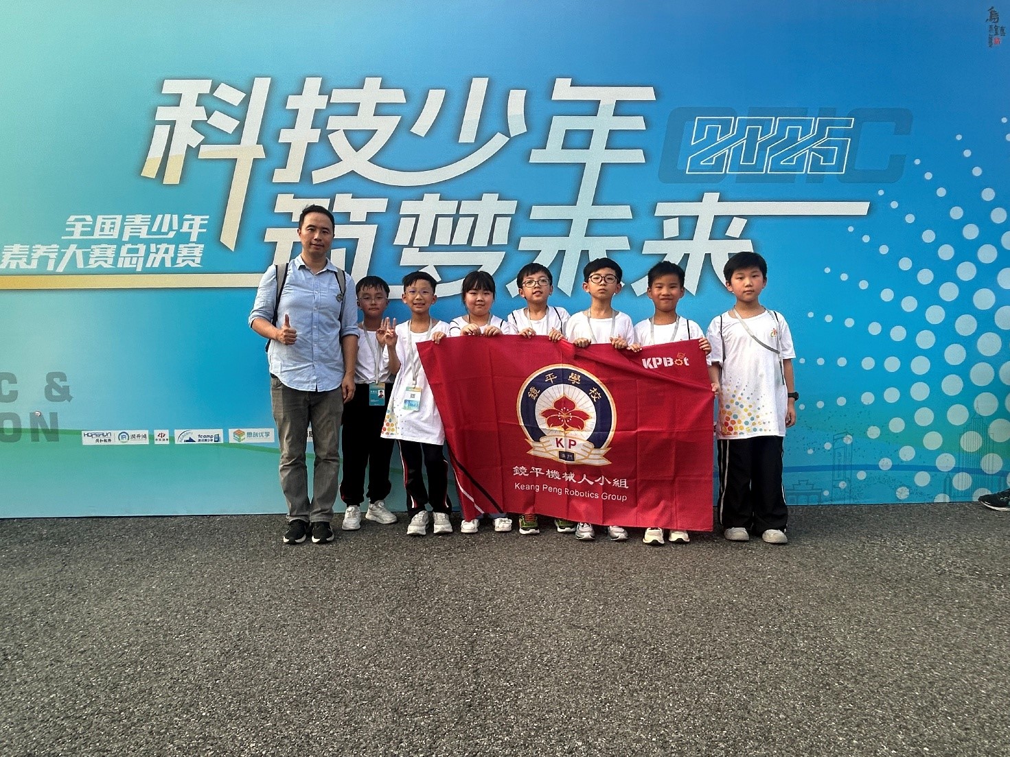 低小組獲奬學生與指導老師於比賽現場合照