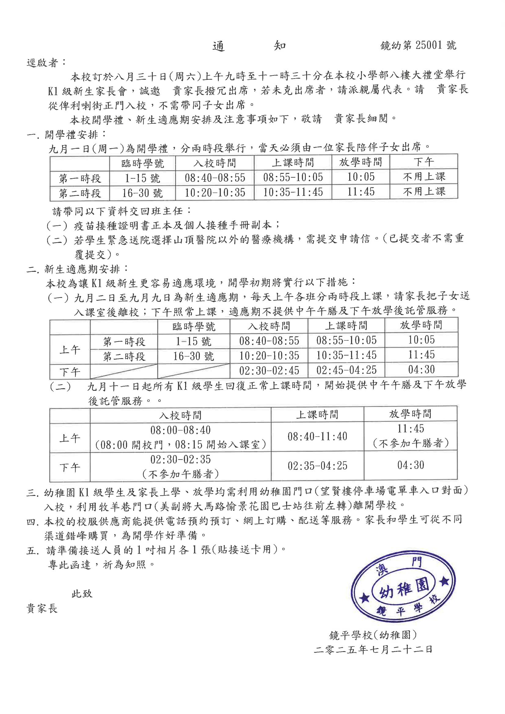 2025學年K1級新生開學通知 00