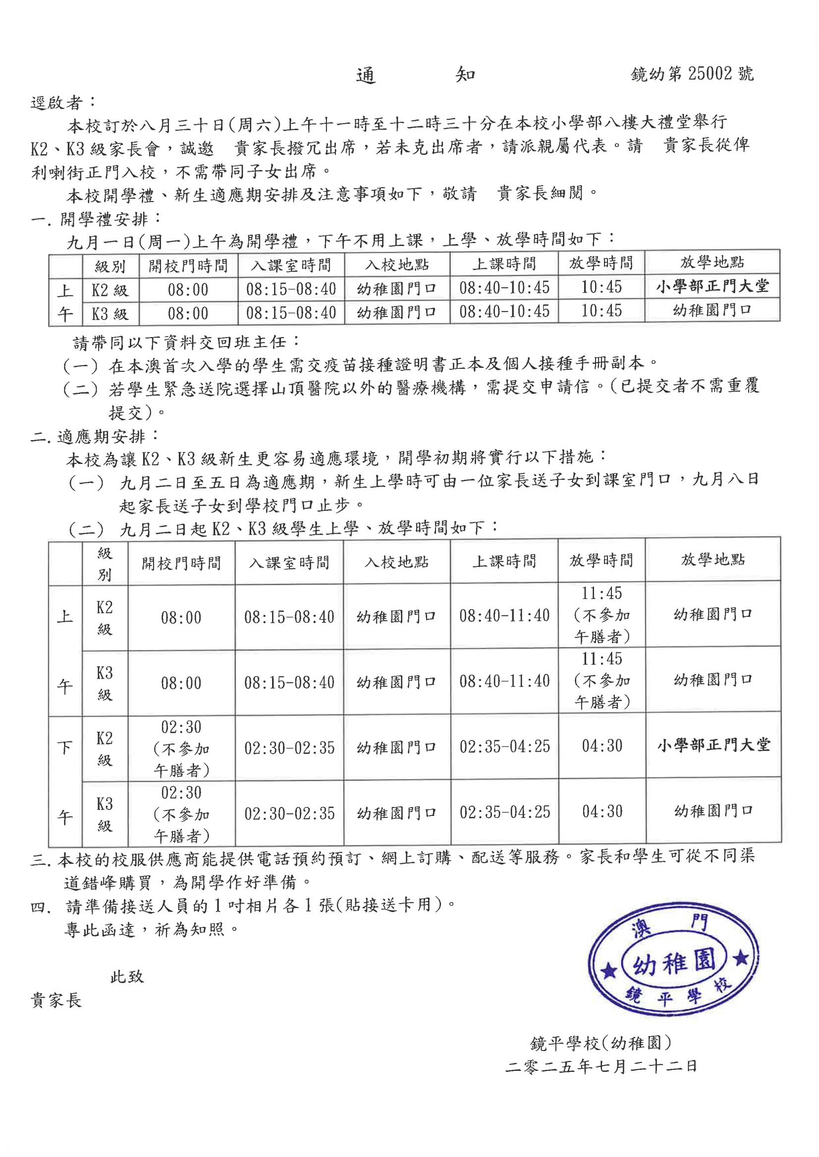 2025學年K2K3級新生開學通知 00