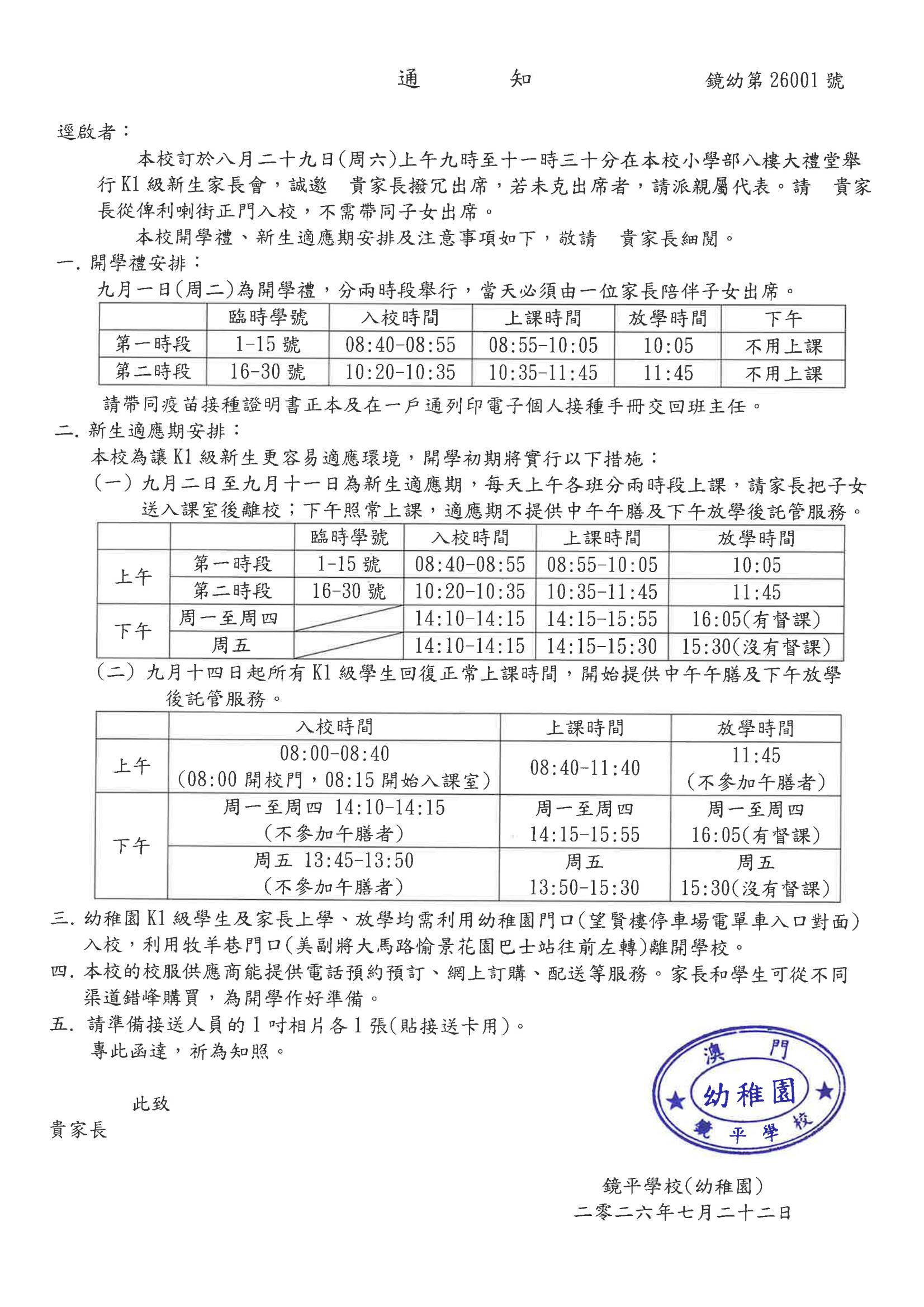 26001 2026年度K1級開學通知 00