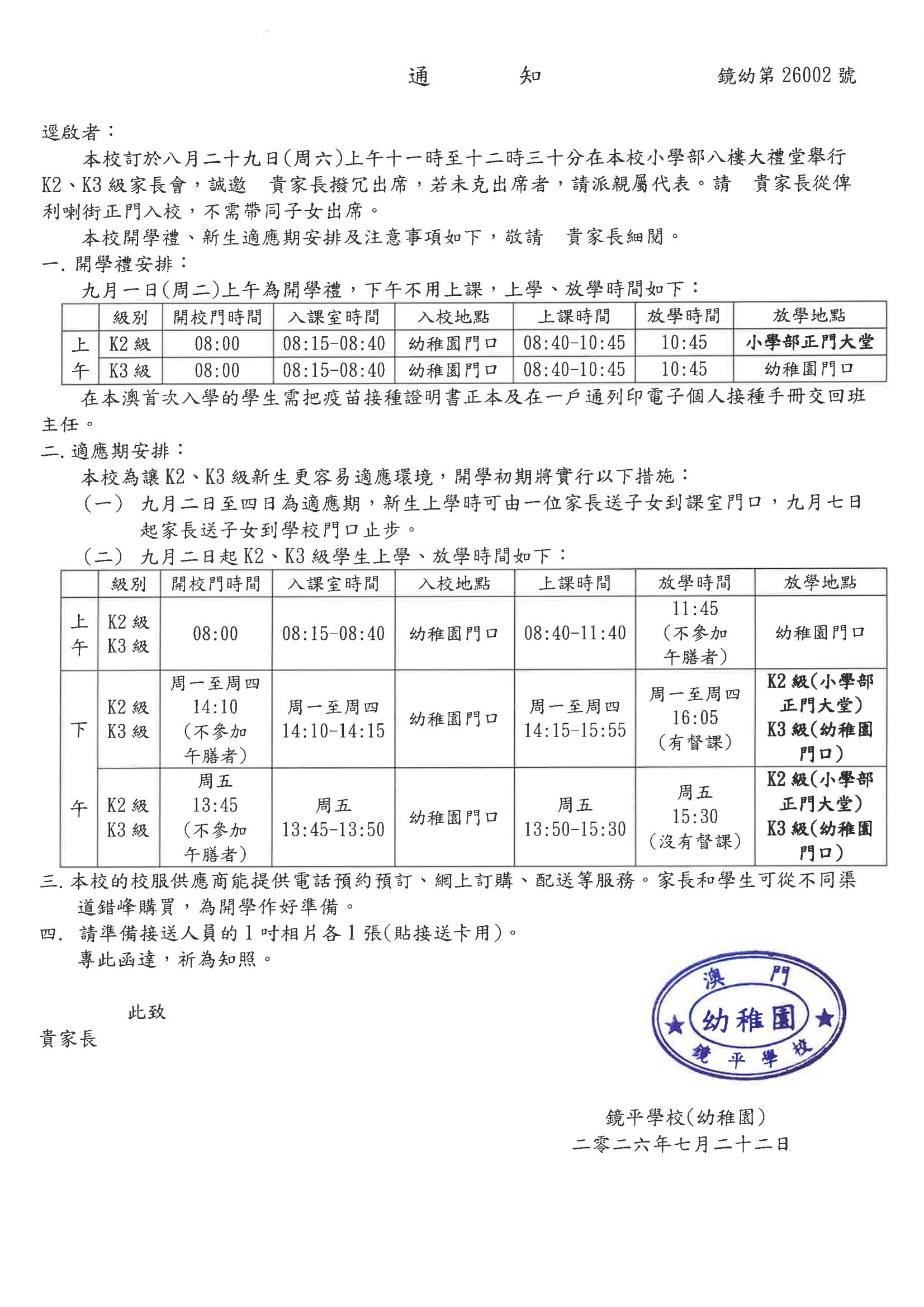 26002 2026年度K2K3級開學通知 00